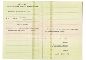 Аттестат за 9 класс 1995-2006 в Сыктывкаре
