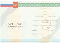Аттестат за 9 класс 2011-2012 в Сыктывкаре