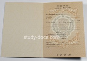 Аттестат за 11 класс до 1994 в Сыктывкаре