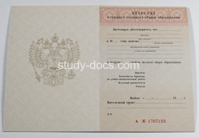 Аттестат за 11 класс 1994-2006 в Сыктывкаре