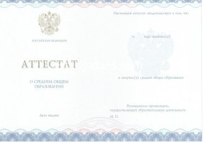 Аттестат за 11 класс 2014-2020 в Сыктывкаре