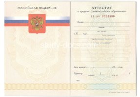 Аттестат за 11 класс 2007-2009 в Сыктывкаре