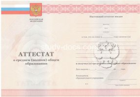 Аттестат за 11 класс 2010-2013 в Сыктывкаре
