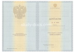 Диплом бакалавра 2010-2013 в Сыктывкаре