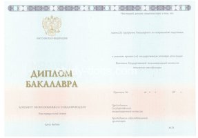 Диплом бакалавра 2014-2020 в Сыктывкаре