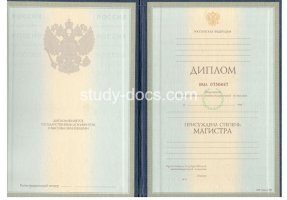 Диплом магистра 1997-2003 в Сыктывкаре