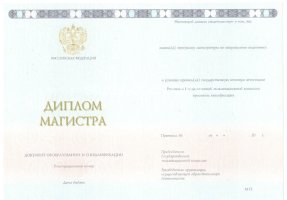 Диплом магистра 2014-2020 в Сыктывкаре