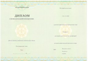 Диплом о переподготовке в Сыктывкаре