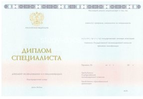 Диплом специалиста 2014-2020 в Сыктывкаре