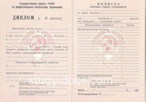 Диплом училища ссср в Сыктывкаре