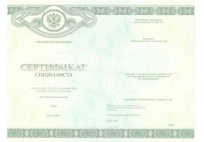 Медицинский сертификат специалиста в Сыктывкаре