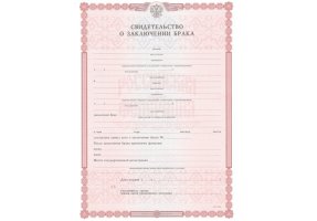 Свидетельство о браке в Сыктывкаре