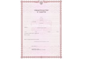 Свидетельство о смерти в Сыктывкаре