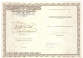 Удостоверение интернатуры в Сыктывкаре