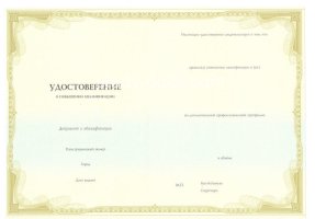 Удостоверение о повышении квалификации в Сыктывкаре